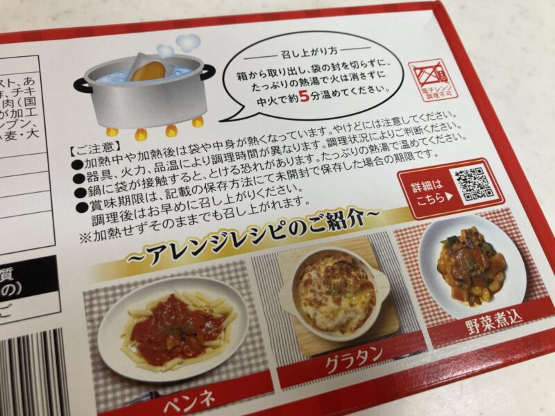 コストコ新商品の日本ピュアフードさくらどりもも肉使用トマト煮を実食レビュー！
