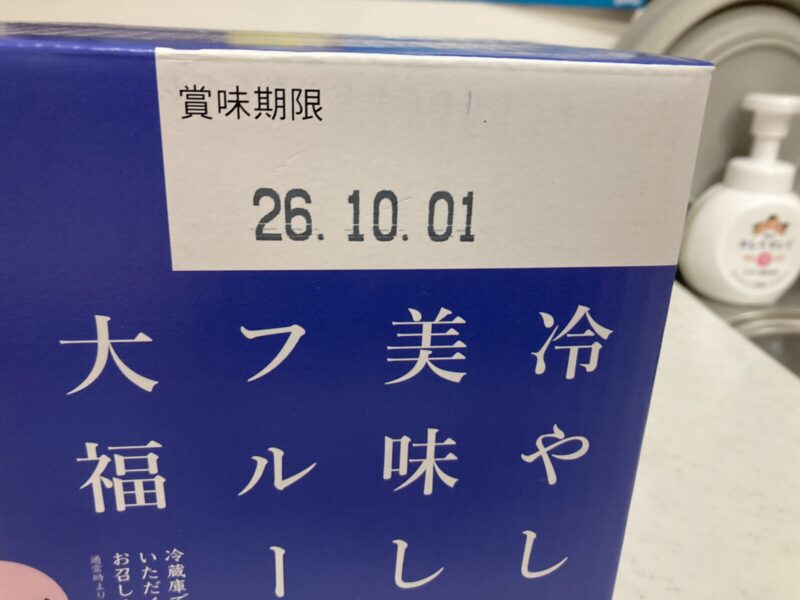 【商品概要】コストコ新商品の千年屋 冷やして美味しいフルーツ大福