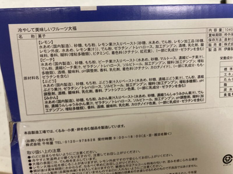 【商品概要】コストコ新商品の千年屋 冷やして美味しいフルーツ大福
