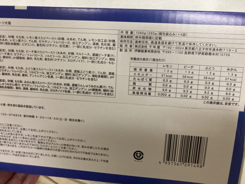【商品概要】コストコ新商品の千年屋 冷やして美味しいフルーツ大福
