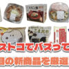 【コストコ】今バズっている注目の新作おすすめ商品10選！#Part63