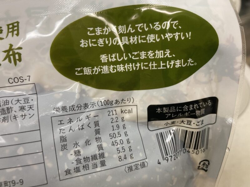 【内容量】コストコ新商品の味の菊一 ごま昆布