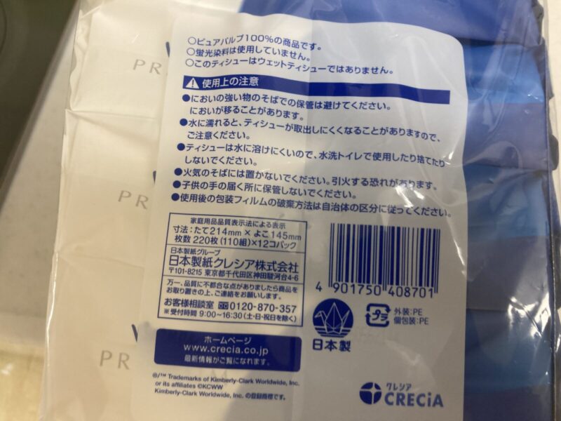 コストコ新商品のクリネックスティッシュプレミアムソフトパックの商品概要