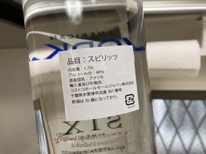 コストコの新商品カークランドシグネチャー アメリカンウォッカの商品概要