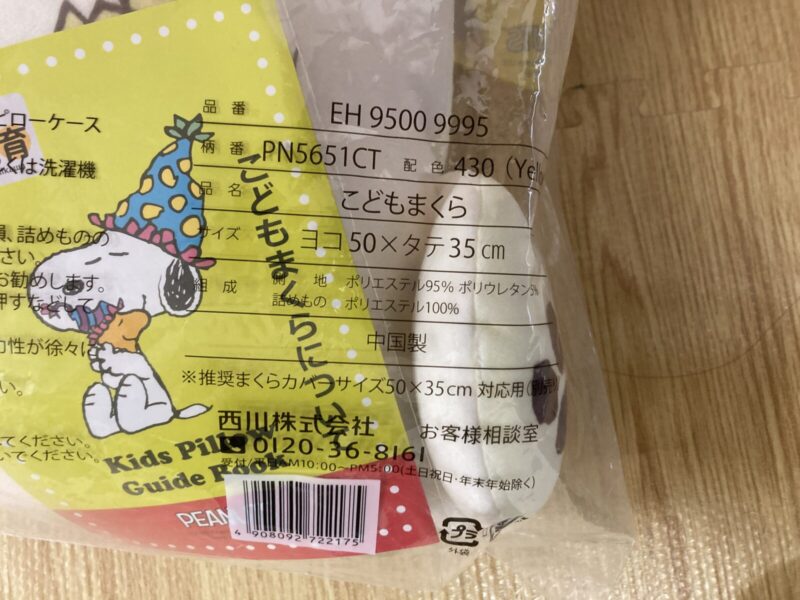 【商品概要】コストコ新商品の西川スヌーピーキッズまくら