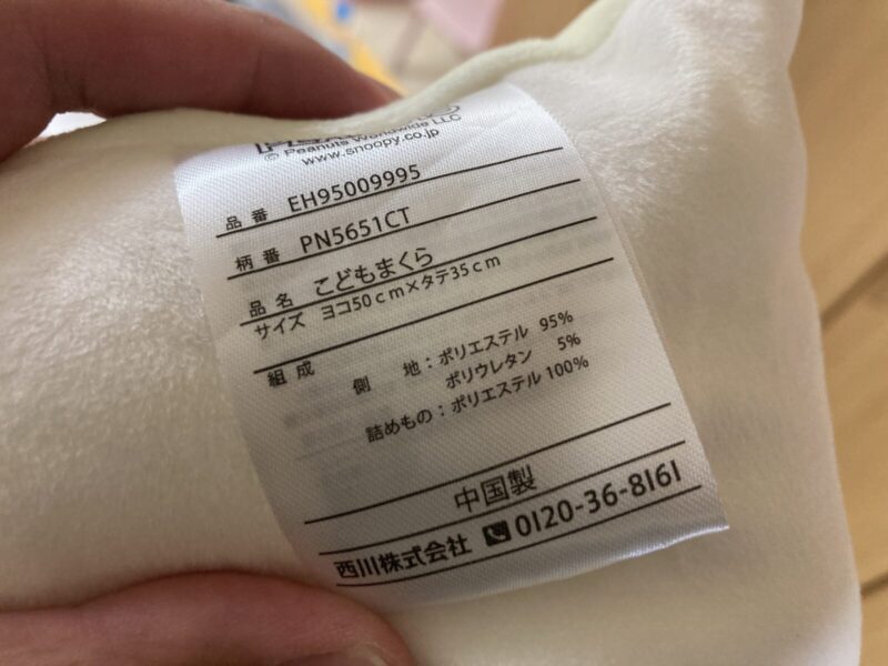 【サイズ・内容量】コストコ新商品の西川スヌーピーキッズまくら