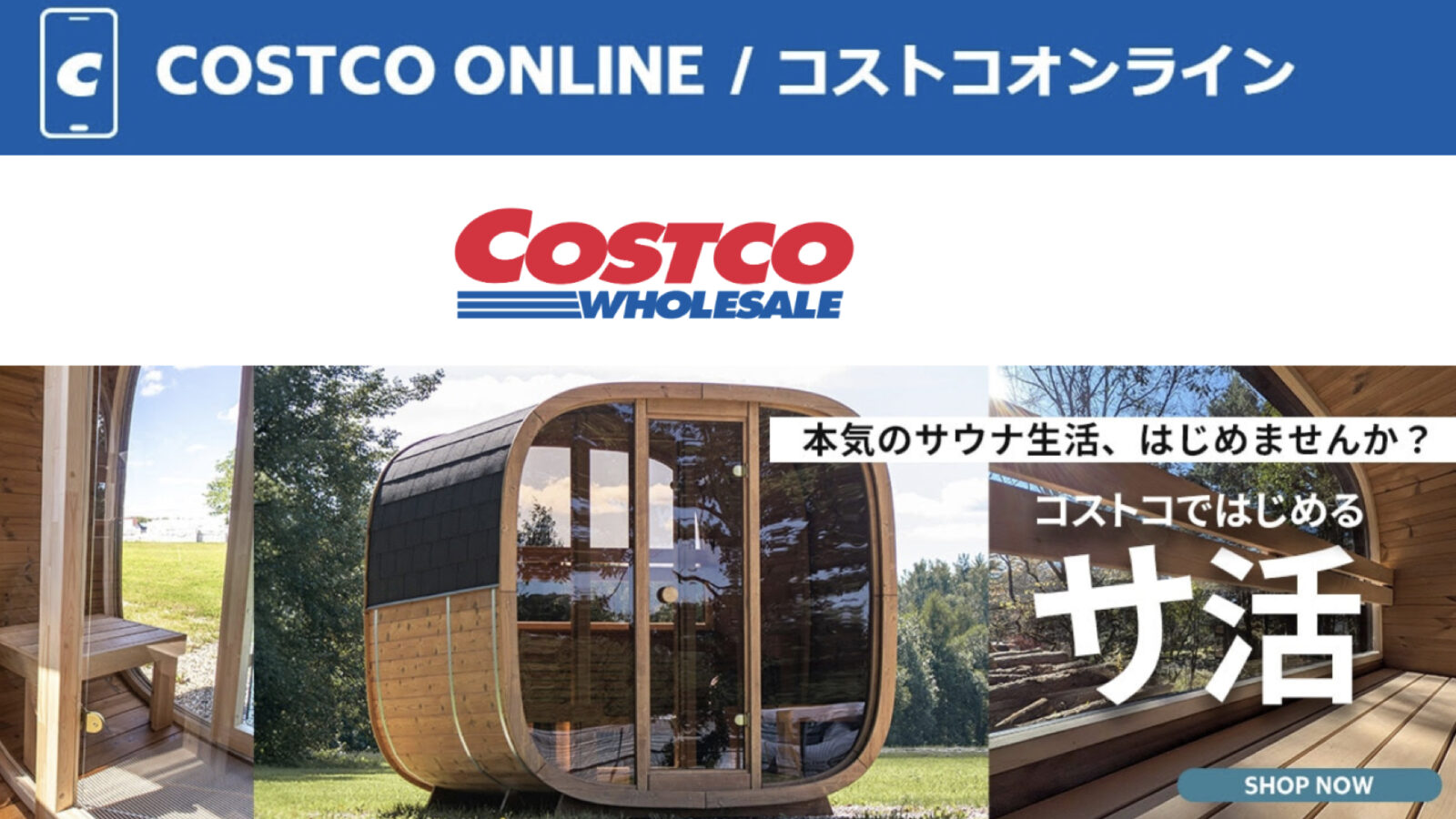 コストコオンライン限定の割引クーポン！2026年7月1日〜対象のお買い得商品一覧