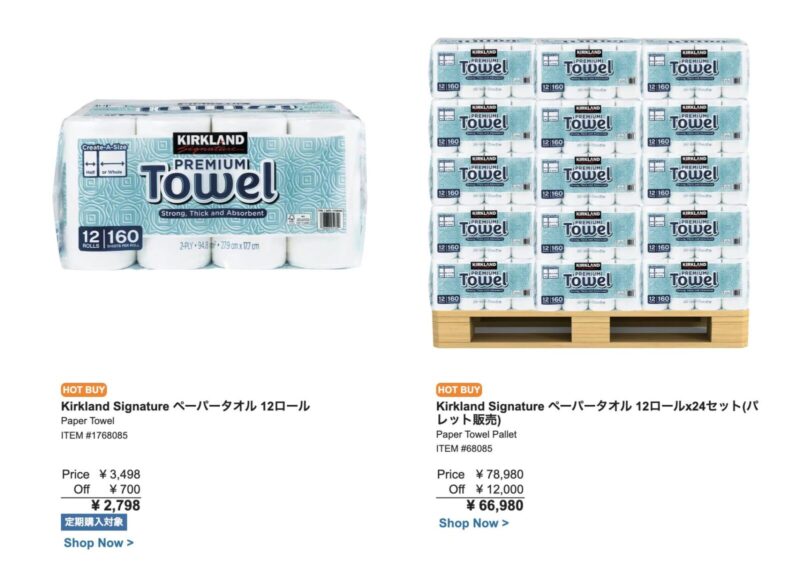 【コストコオンライン割引クーポン】4日間限定、ペーパータオルがお買い得