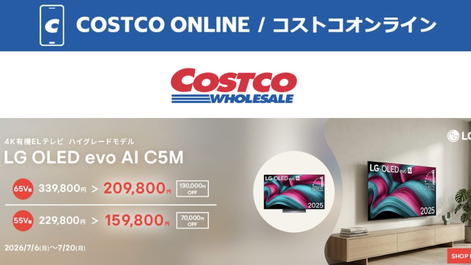 コストコオンライン限定の割引クーポン！2026年7月13日〜のお買い得商品一覧