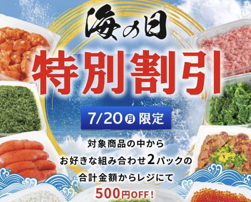 1日限定でコストコ海鮮商品の特別割引が開催中
