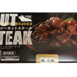 【コストコ】これはご飯泥棒！新商品の「スパイシーカットステーキ」が肉厚で想像以上に旨かった