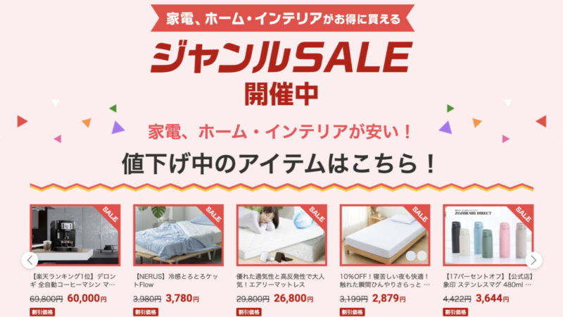 【楽天お買い物マラソン】コストコ商品も狙い目！今買うべき大容量アイテムまとめ