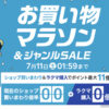 【楽天お買い物マラソン】コストコ商品も狙い目！今買うべき大容量アイテムまとめ