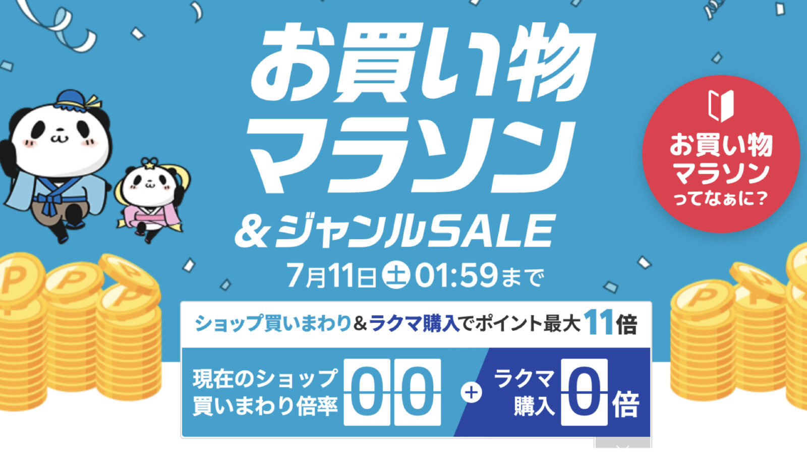【楽天お買い物マラソン】コストコ商品も狙い目！今買うべき大容量アイテムまとめ