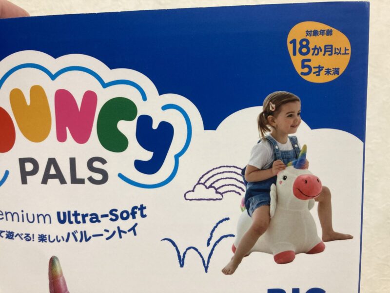 コストコ新商品ホッピングアニマルユニコーン・ライオンが可愛すぎ！1歳半から遊べる