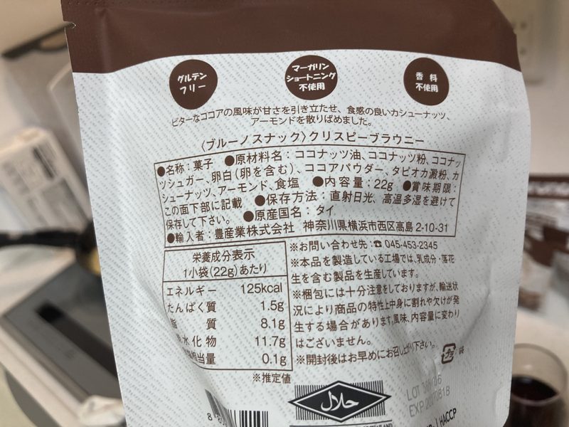 【商品概要】コストコ新商品のBRUNOチョコレートブラウニークリスプ