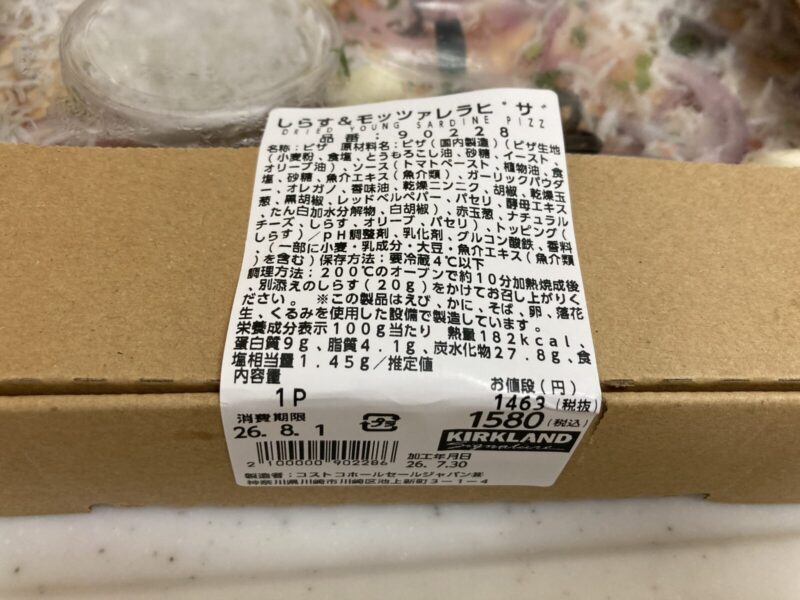 【値段】コストコ新商品のしらす＆モッツァレラピザ