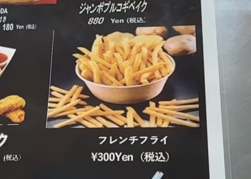 【2026年8月】コストコフードコート新作メニューのフレンチフライを実食レビュー!