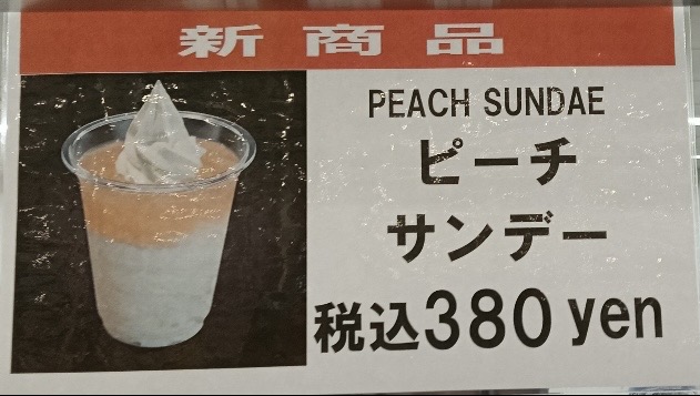コストコフードコート新メニューのピーチサンデー2026年版を実食レビュー!