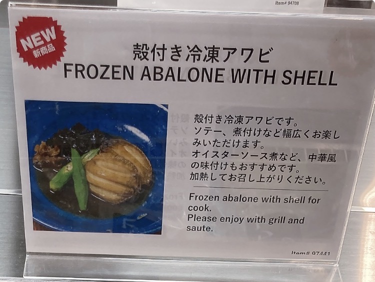 【コストコ新商品】冷凍殻付きあわび20杯入りを実食レビュー！コスパ最強