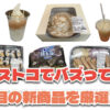 【コストコ】今バズっている注目の新作おすすめ商品10選！#Part68