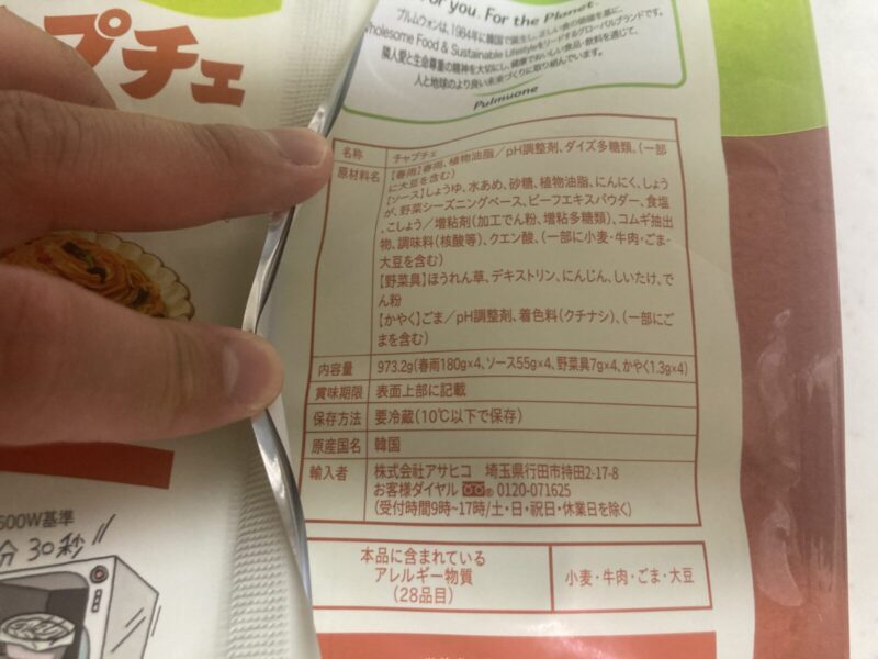 【商品概要】コストコ新商品のPULMUONE韓国チャプチェ6〜8人前