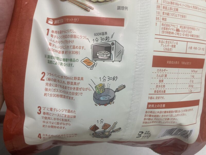 コストコ新商品のPULMUONE韓国チャプチェ6〜8人前を実食レビュー！