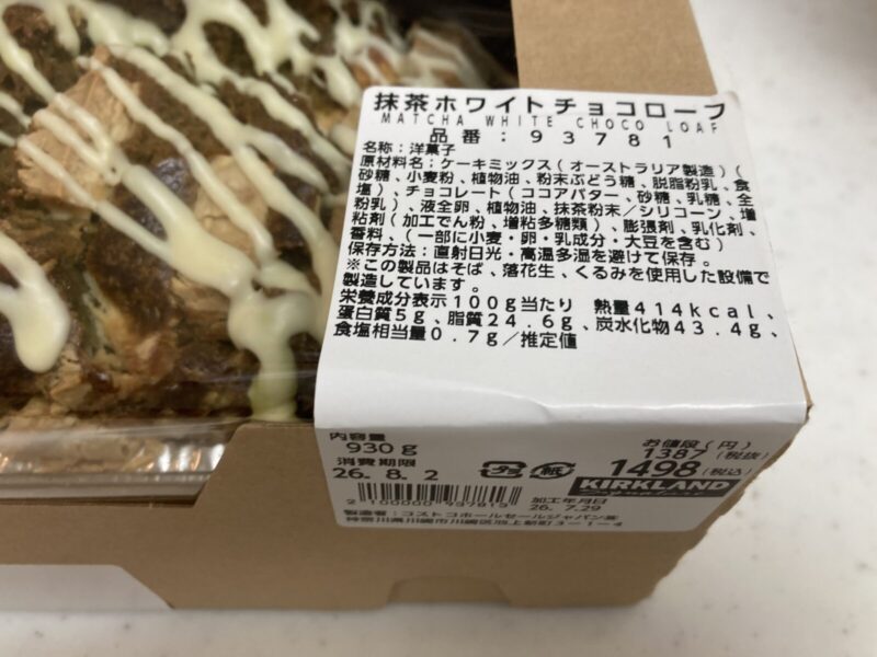 【商品概要】コストコ新商品の抹茶ホワイトチョコローフ