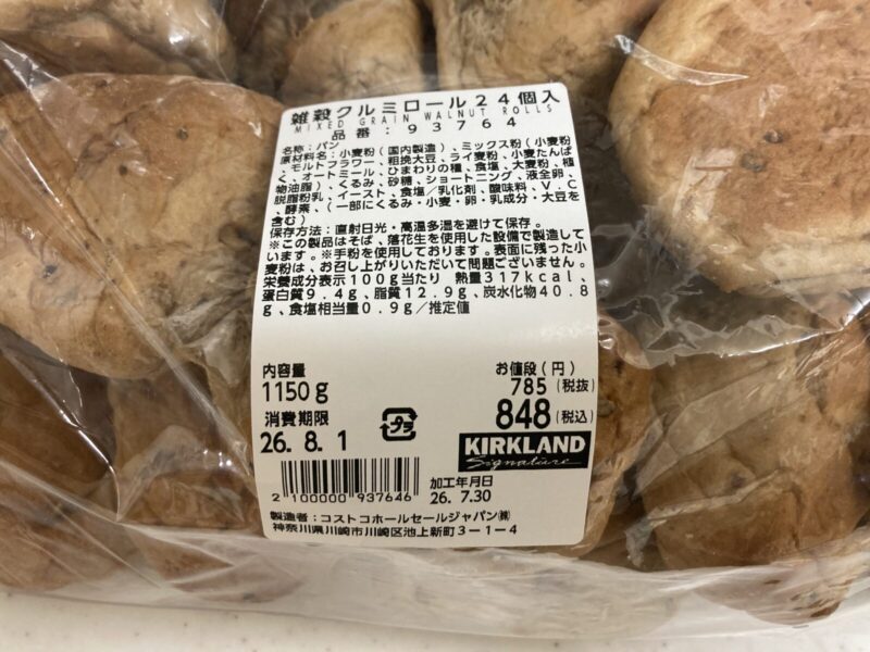 【商品概要】コストコの雑穀クルミロール24個入り(2026年版)