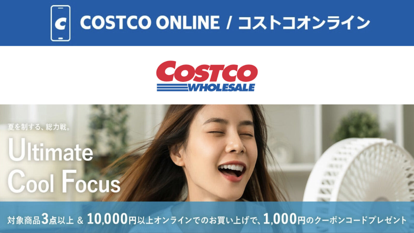コストコオンライン限定の割引クーポン！2026年8月12日〜のお買い得商品一覧