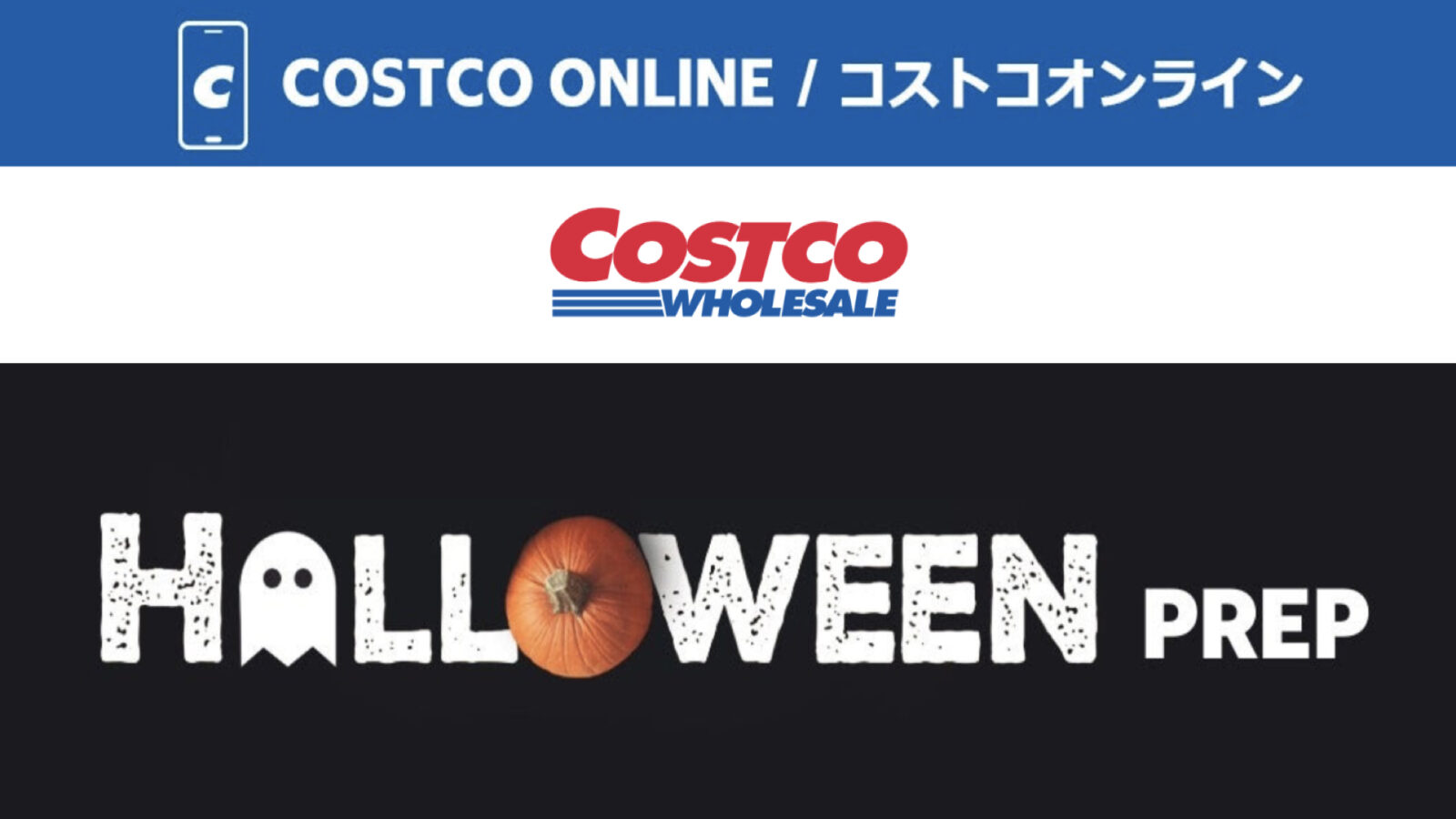 コストコオンライン限定の割引クーポン！2026年8月26日〜のお買い得商品一覧