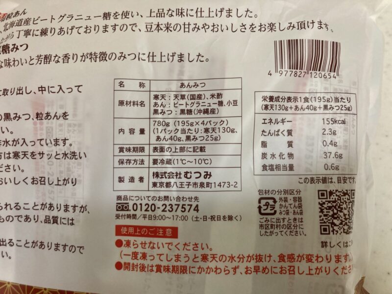 【商品概要】コストコ新商品のむつみ贅沢あんみつ