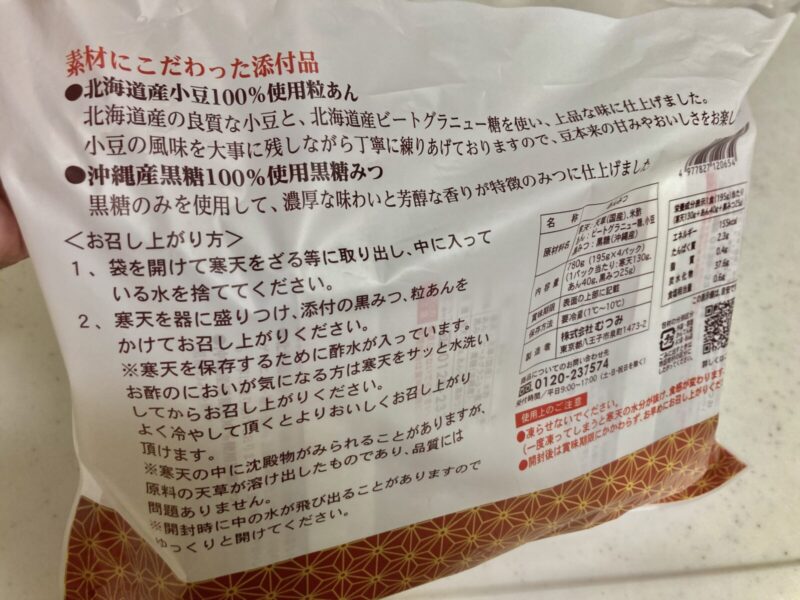 コストコ新商品のむつみ贅沢あんみつを実食レビュー！
