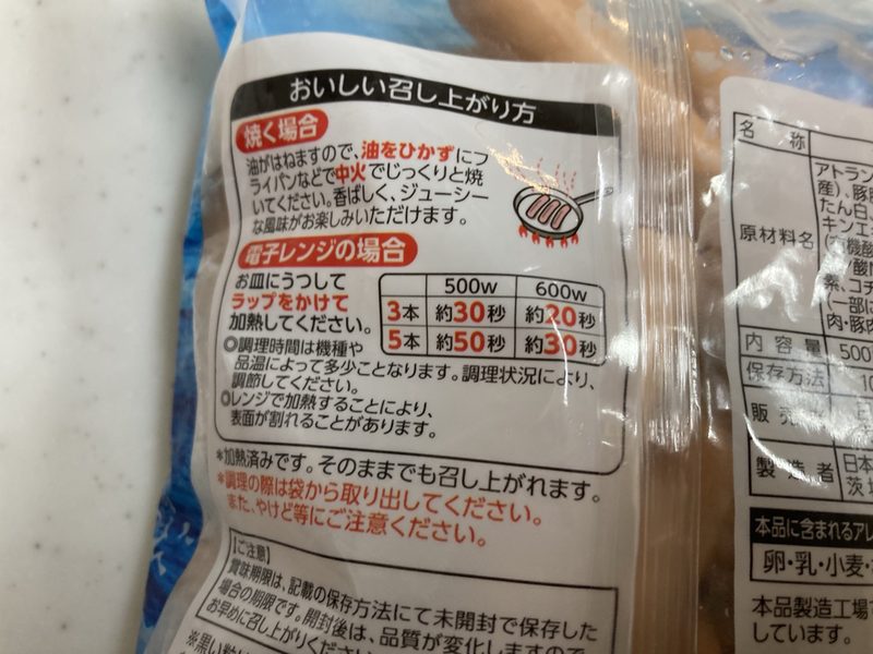コストコ新商品の日本ハム サーモンソーセージを実食レビュー!