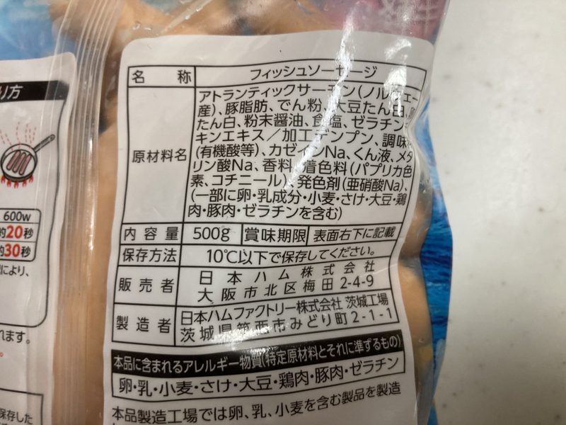 【商品概要】コストコ新商品の日本ハム サーモンソーセージ