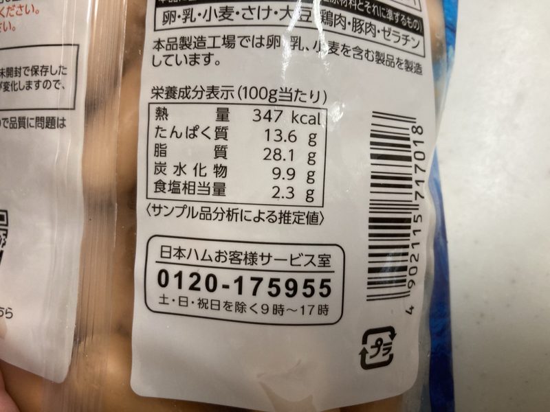 【商品概要】コストコ新商品の日本ハム サーモンソーセージ