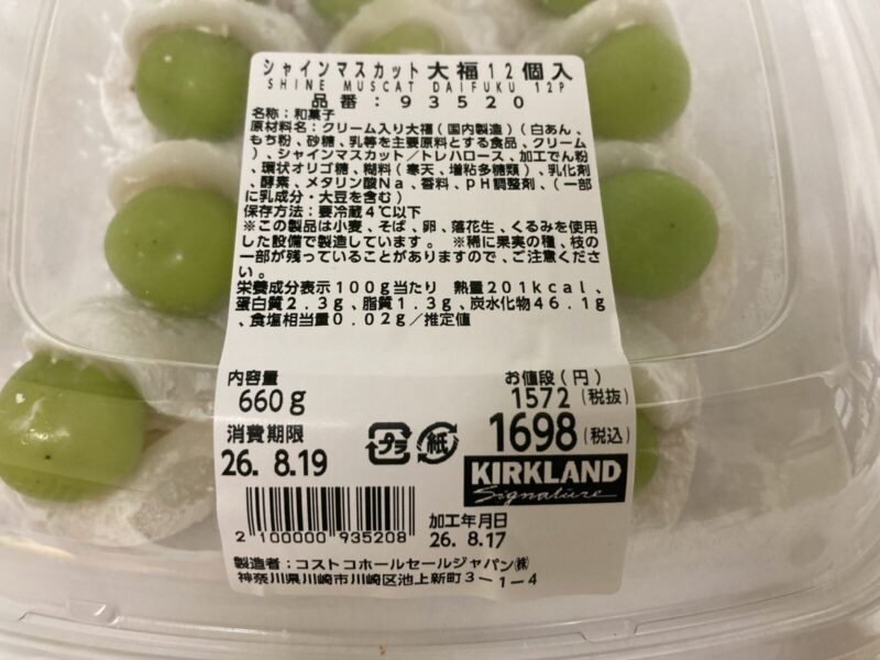【商品概要】コストコ新商品のシャインマスカット大福（12個入）