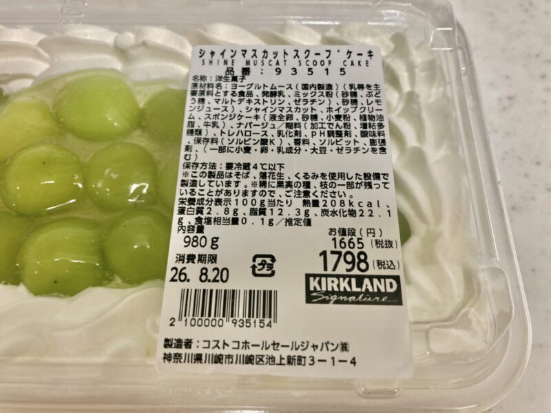 【商品概要】コストコ新商品のシャインマスカットスクープケーキ
