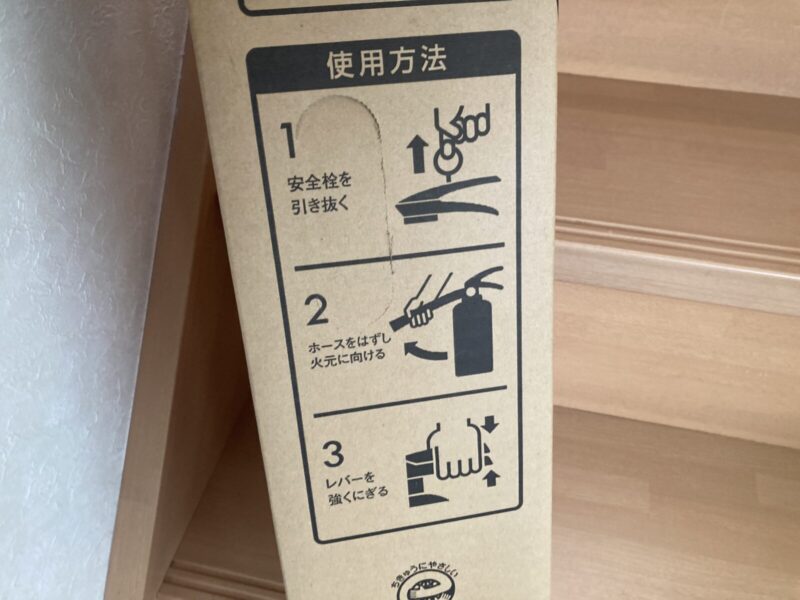 コストコに消化器が売っていた！ヤマトプロテック粉末消火器FM3000NX