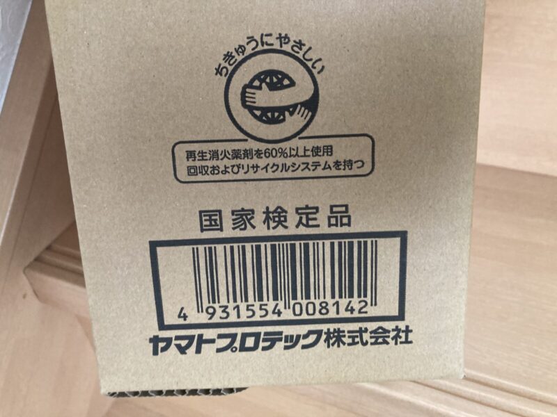 コストコ新商品ヤマトプロテック粉末消火器FM3000NXをレビュー