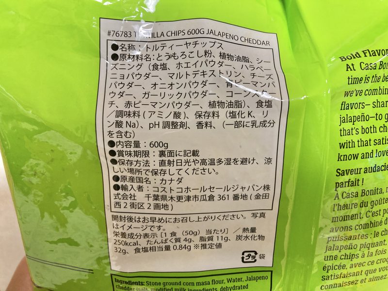 【商品概要】コストコ新商品のCASA BONITAトルティーヤチップスハラペーニョチェダー
