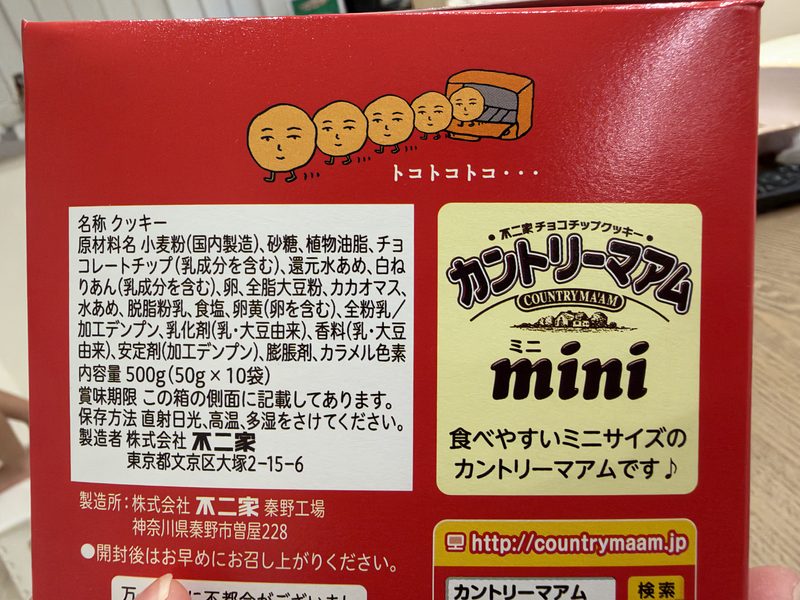 コストコ新商品のカントリーマアムミニを実食レビュー!