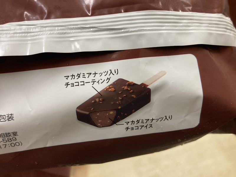 コストコ新商品ハワイアンホーストマカダミアナッツチョコレートアイスを実食！濃厚チョコが贅沢