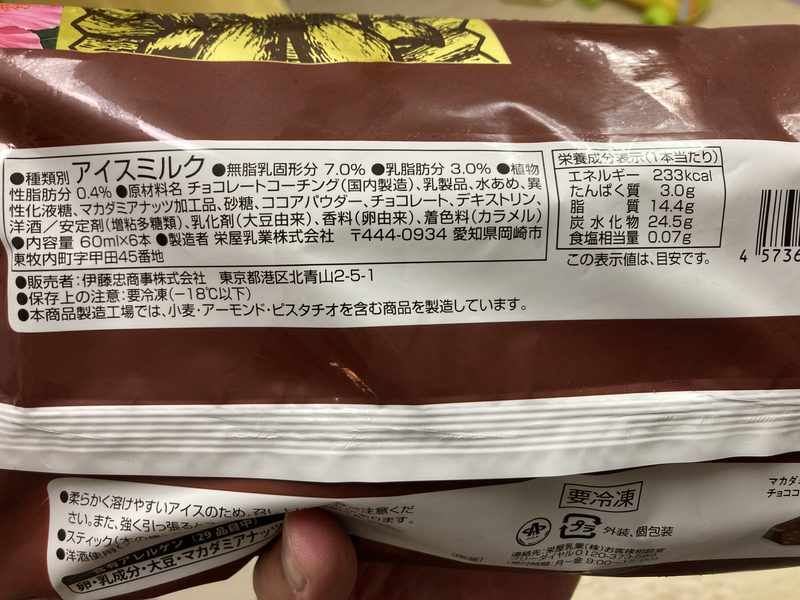 【商品概要】コストコ新商品のハワイアンホーストマカダミアナッツチョコレートアイス