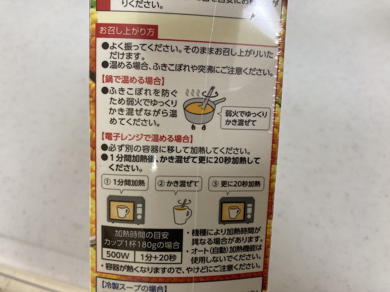 【コストコ新商品】めいらくコーンクリームポタージュ裏ごしを実食レビュー！北海道産生クリーム使用で濃厚