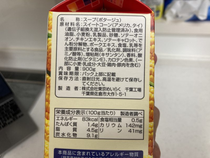 【商品概要】コストコ新商品のめいらくコーンクリームポタージュ裏ごし