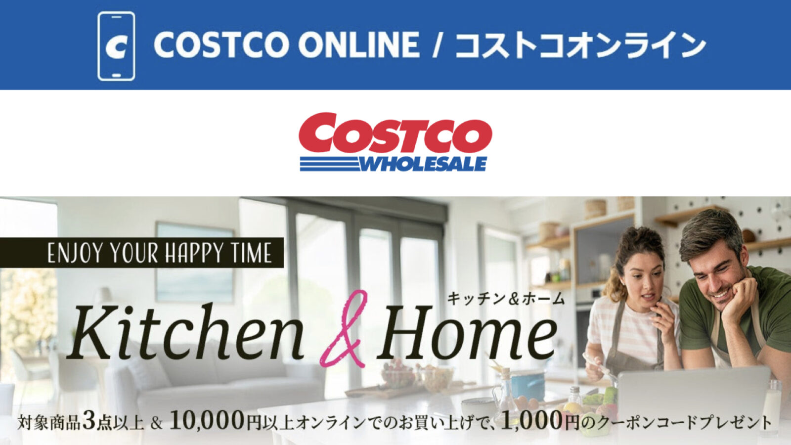 コストコオンライン限定の割引クーポン！2026年9月21日〜のお買い得商品一覧