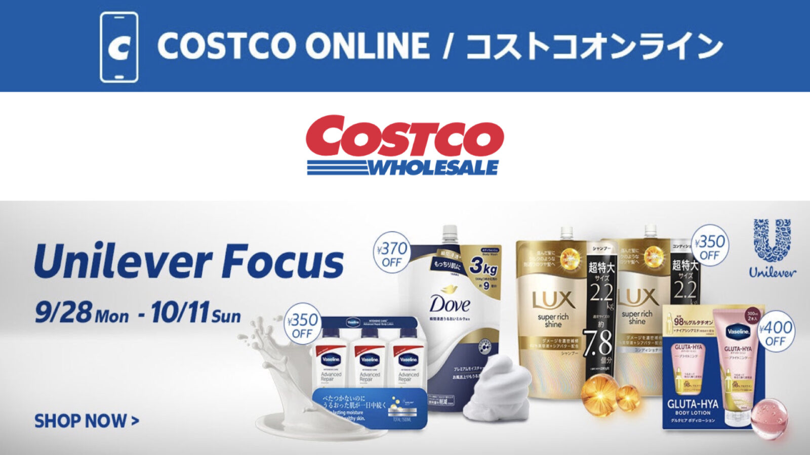 コストコオンライン限定の割引クーポン！2026年9月28日〜10月11日のお買い得商品一覧