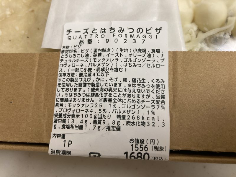 【商品概要】コストコ新商品のチーズとはちみつのピザ