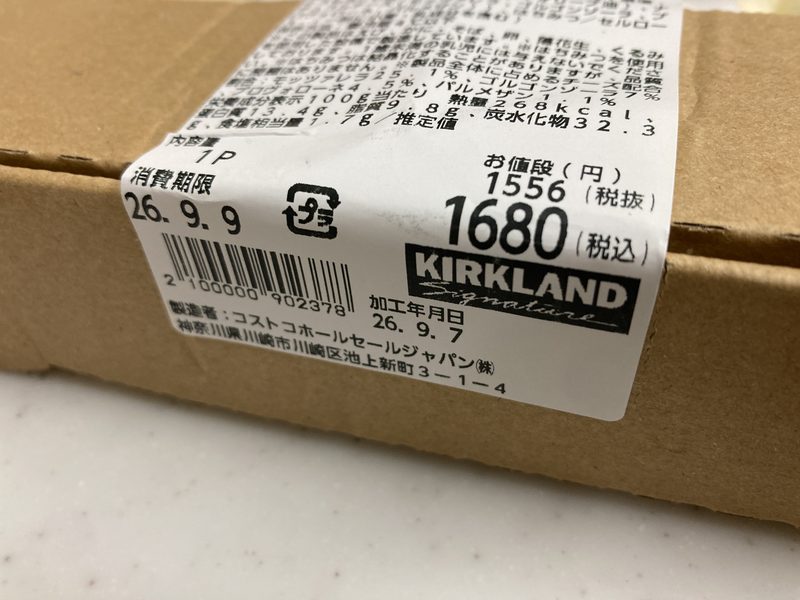 【値段】コストコ新商品のチーズとはちみつのピザ